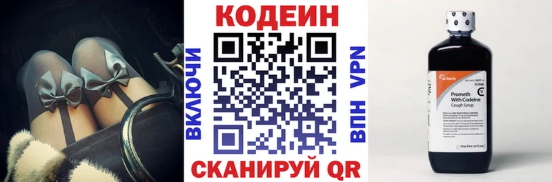 Кодеин Purple Drank  Подольск 